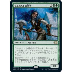 画像1: 【JPN】ラムホルトの勇者/Champion of Lambholt[MTG_2XM_156R]