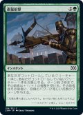 【JPN】直接射撃/Clear Shot[MTG_2XM_159C]