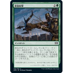 画像1: 【JPN】直接射撃/Clear Shot[MTG_2XM_159C]