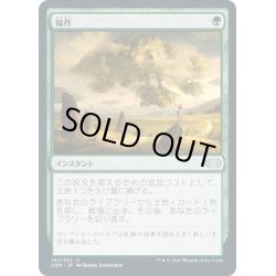 画像1: 【JPN】輪作/Crop Rotation[MTG_2XM_161U]