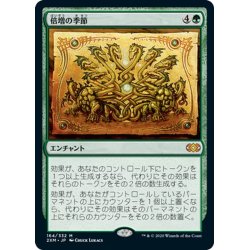 画像1: 【JPN】倍増の季節/Doubling Season[MTG_2XM_164M]