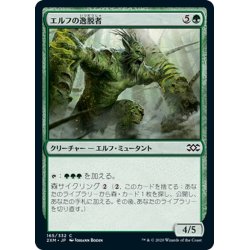 画像1: 【JPN】エルフの逸脱者/Elvish Aberration[MTG_2XM_165C]