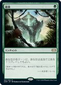 【JPN】踏査/Exploration[MTG_2XM_167R]