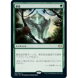 画像1: 【JPN】踏査/Exploration[MTG_2XM_167R]