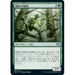 画像1: 【JPN】激情の共感者/Fierce Empath[MTG_2XM_168C]