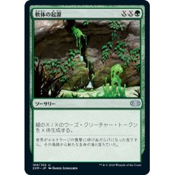 画像1: 【JPN】軟体の起源/Gelatinous Genesis[MTG_2XM_169U]