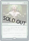 【JPN】よりよい品物/Greater Good[MTG_2XM_170R]