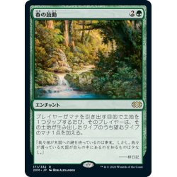 画像1: 【JPN】春の鼓動/Heartbeat of Spring[MTG_2XM_171R]