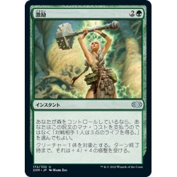 画像1: 【JPN】激励/Invigorate[MTG_2XM_172U]