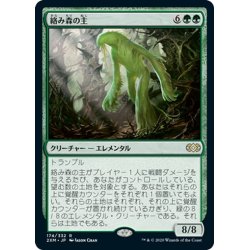 画像1: 【JPN】絡み森の主/Liege of the Tangle[MTG_2XM_174R]