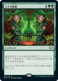 【JPN】マナの反射/Mana Reflection[MTG_2XM_175R]