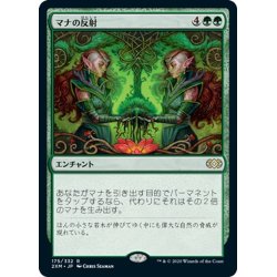 画像1: 【JPN】マナの反射/Mana Reflection[MTG_2XM_175R]