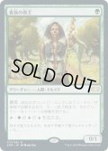 【JPN】貴族の教主/Noble Hierarch[MTG_2XM_177R]