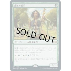 画像1: 【JPN】貴族の教主/Noble Hierarch[MTG_2XM_177R]