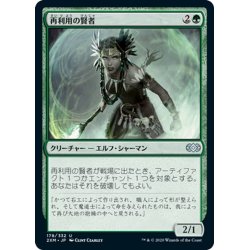 画像1: 【JPN】再利用の賢者/Reclamation Sage[MTG_2XM_178U]