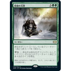 画像1: 【JPN】巫師の天啓/Shamanic Revelation[MTG_2XM_179R]