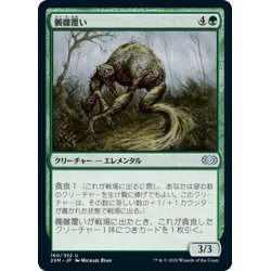 画像1: 【JPN】髑髏覆い/Skullmulcher[MTG_2XM_180U]