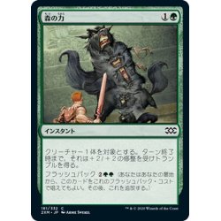 画像1: 【JPN】森の力/Sylvan Might[MTG_2XM_181C]