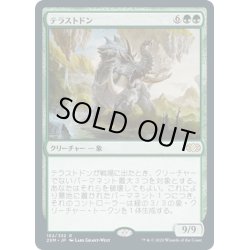 画像1: 【JPN】テラストドン/Terastodon[MTG_2XM_182R]