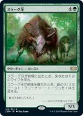 【JPN】スラーグ牙/Thragtusk[MTG_2XM_183R]