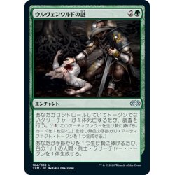 画像1: 【JPN】ウルヴェンワルドの謎/Ulvenwald Mysteries[MTG_2XM_184U]