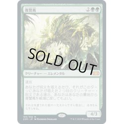 画像1: 【JPN】復讐蔦/Vengevine[MTG_2XM_185M]