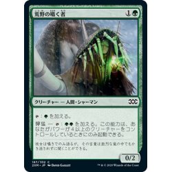 画像1: 【JPN】荒野の囁く者/Whisperer of the Wilds[MTG_2XM_187C]