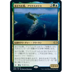 画像1: 【JPN】まどろむ島、アリクスメテス/Arixmethes, Slumbering Isle[MTG_2XM_189R]