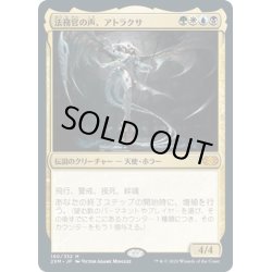 画像1: 【JPN】法務官の声、アトラクサ/Atraxa, Praetors' Voice[MTG_2XM_190M]