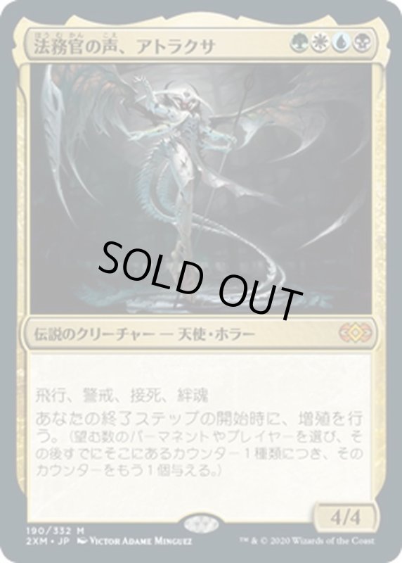 画像1: 【JPN】法務官の声、アトラクサ/Atraxa, Praetors' Voice[MTG_2XM_190M] (1)