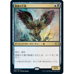 画像1: 【JPN】悪意の大梟/Baleful Strix[MTG_2XM_191R]