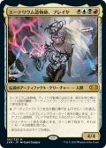 【JPN】エーテリウム造物師、ブレイヤ/Breya, Etherium Shaper[MTG_2XM_192M]