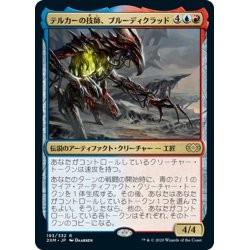 画像1: 【JPN】テルカーの技師、ブルーディクラッド/Brudiclad, Telchor Engineer[MTG_2XM_193R]