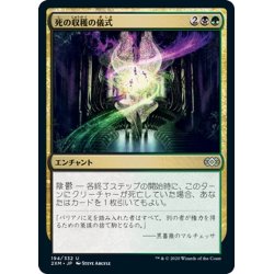 画像1: 【JPN】死の収穫の儀式/Deathreap Ritual[MTG_2XM_194U]