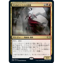 画像1: 【JPN】ファルケンラスの貴種/Falkenrath Aristocrat[MTG_2XM_195R]