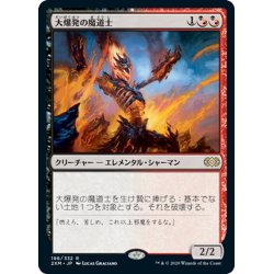 画像1: 【JPN】大爆発の魔道士/Fulminator Mage[MTG_2XM_196R]