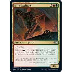 画像1: 【JPN】ゴーア族の暴行者/Ghor-Clan Rampager[MTG_2XM_198U]