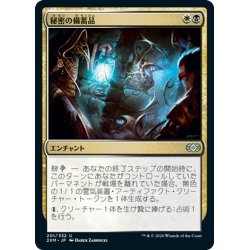 画像1: 【JPN】秘密の備蓄品/Hidden Stockpile[MTG_2XM_201U]