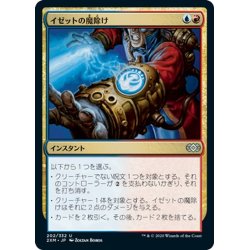 画像1: 【JPN】イゼットの魔除け/Izzet Charm[MTG_2XM_202U]