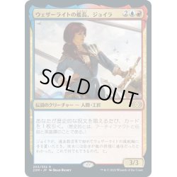 画像1: 【JPN】ウェザーライトの艦長、ジョイラ/Jhoira, Weatherlight Captain[MTG_2XM_203R]