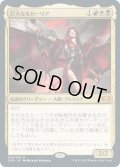 【JPN】巨大なるカーリア/Kaalia of the Vast[MTG_2XM_204M]