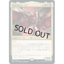 画像1: 【JPN】巨大なるカーリア/Kaalia of the Vast[MTG_2XM_204M]