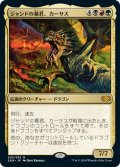 【JPN】ジャンドの暴君、カーサス/Karrthus, Tyrant of Jund[MTG_2XM_205M]