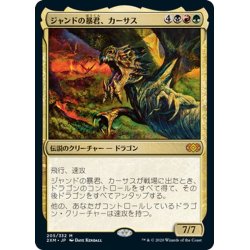 画像1: 【JPN】ジャンドの暴君、カーサス/Karrthus, Tyrant of Jund[MTG_2XM_205M]