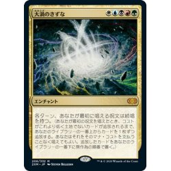 画像1: 【JPN】大渦のきずな/Maelstrom Nexus[MTG_2XM_206M]