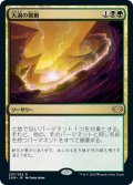 【JPN】大渦の脈動/Maelstrom Pulse[MTG_2XM_207R]