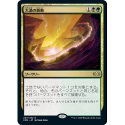 画像1: 【JPN】大渦の脈動/Maelstrom Pulse[MTG_2XM_207R]