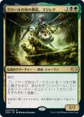 【JPN】クロールの死の僧侶、マジレク/Mazirek, Kraul Death Priest[MTG_2XM_209R]