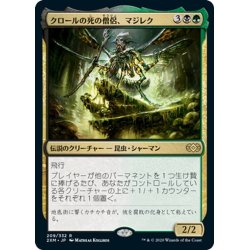 画像1: 【JPN】クロールの死の僧侶、マジレク/Mazirek, Kraul Death Priest[MTG_2XM_209R]