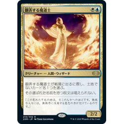 画像1: 【JPN】翻弄する魔道士/Meddling Mage[MTG_2XM_210R]